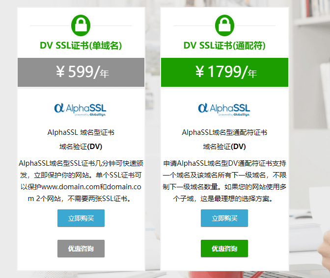 AlphaSSL证书购买方法
