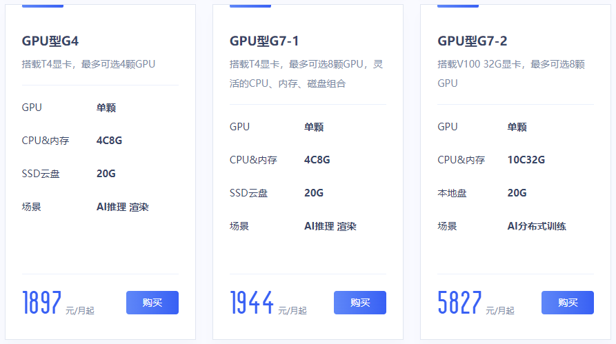 UCloud GPU云主机