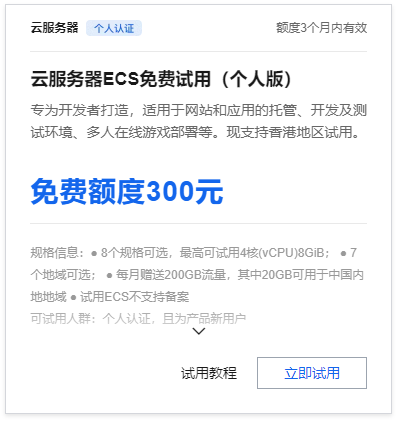 阿里云免费个人云服务器
