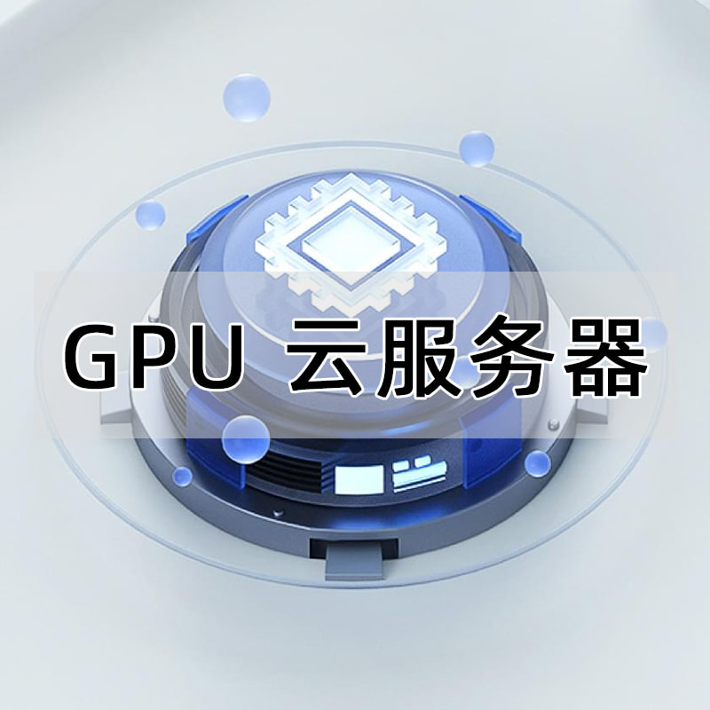 UCloud GPU云服务器