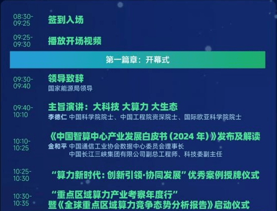 2024算力产业生态高质量发展大会