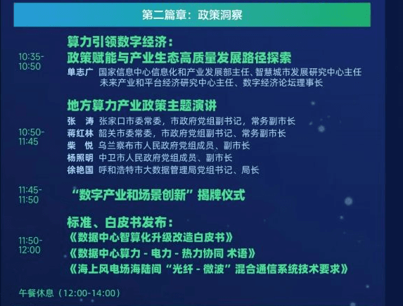 2024算力产业生态高质量发展大会