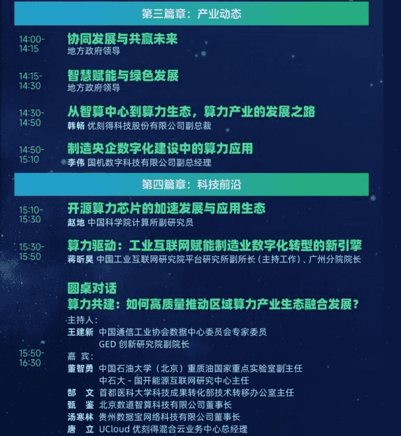 2024算力产业生态高质量发展大会