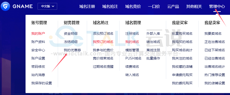 Gname域名优惠券领取教程