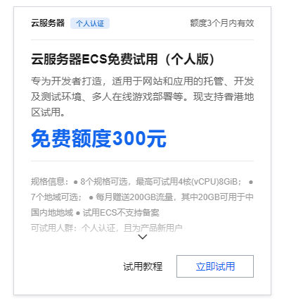 阿里云免费个人云服务器