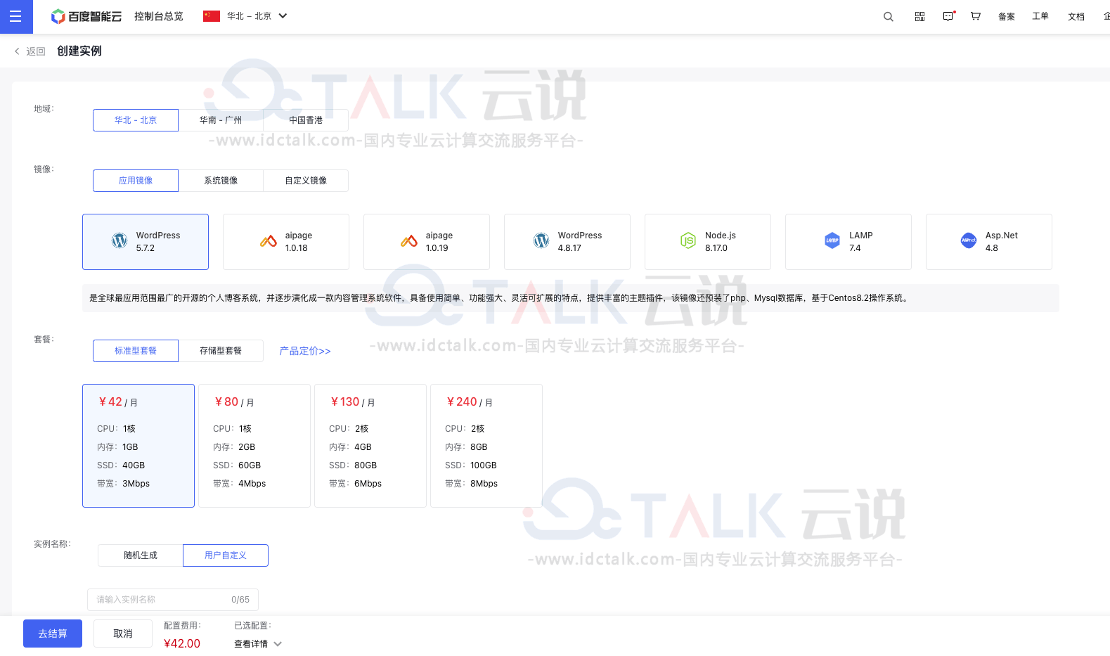 百度智能云创建实例教程