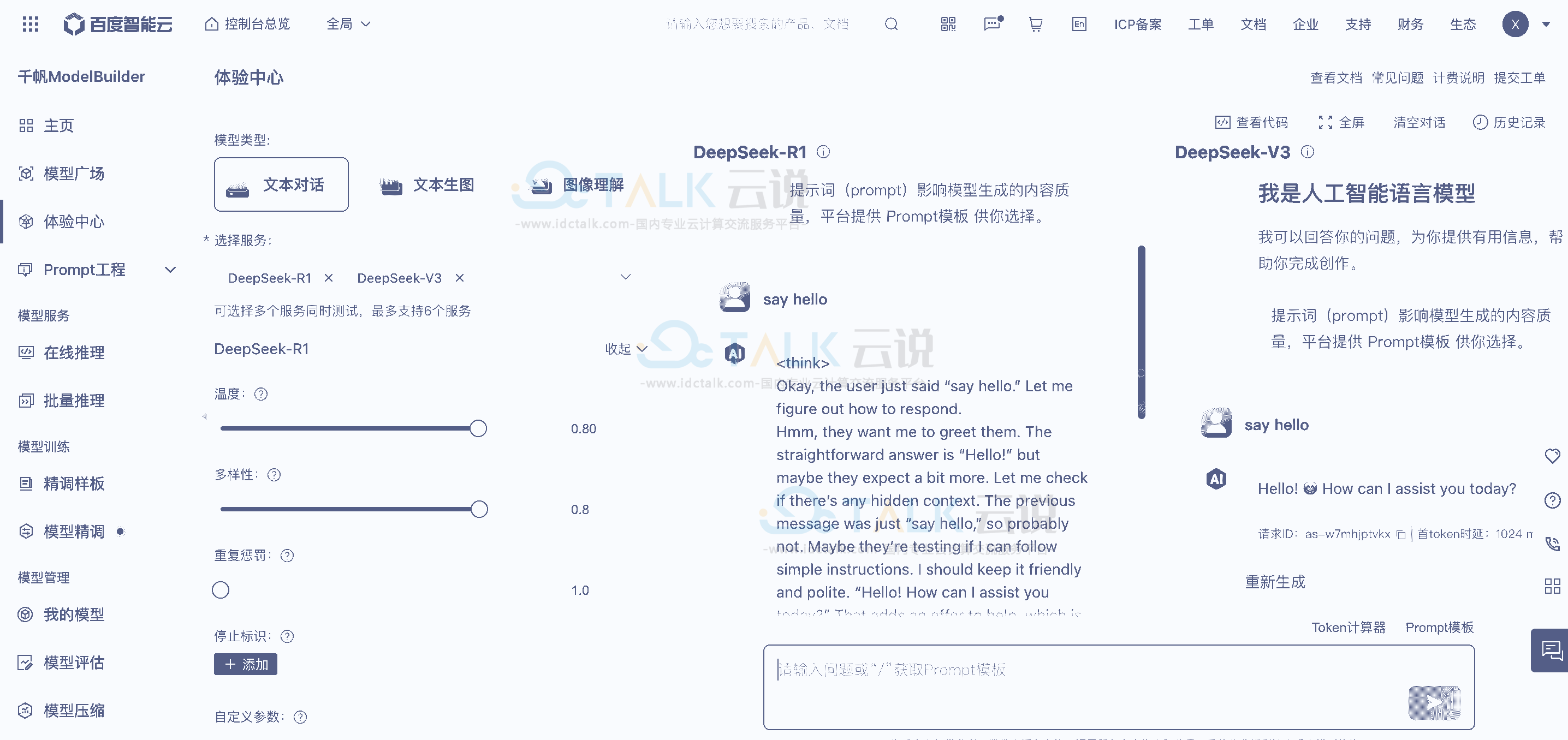 百度智能云