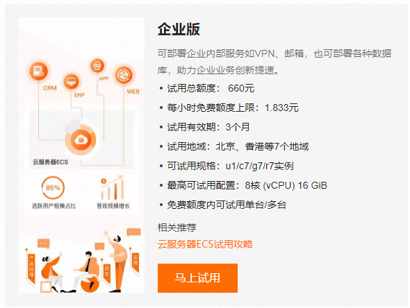 阿里云免费企业云服务器