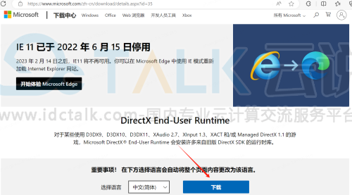 安装DirectX