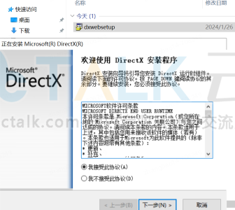 安装DirectX