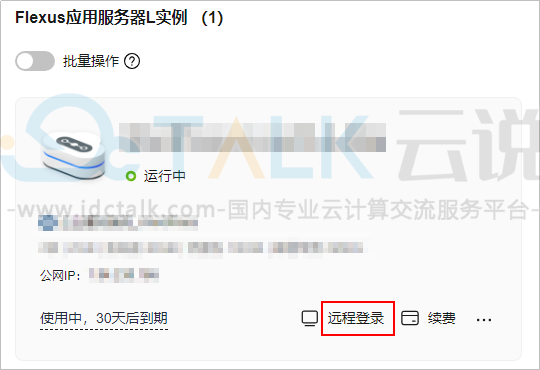 登录华为云Flexus L实例