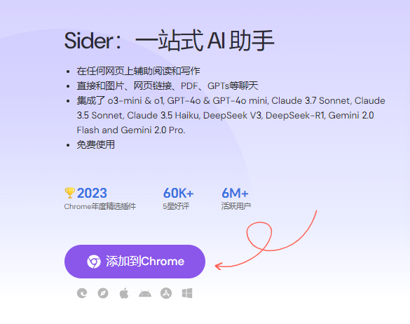 Sider是免费的吗