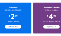 1Password免费版和收费版区别