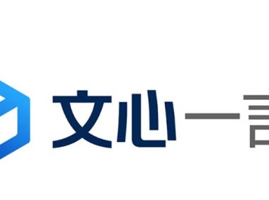 百度将文心一言应用在智能工作平台“如流” 开启人机协作新范式