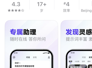 文心一言APP上线 苹果App Store应用商店可下载