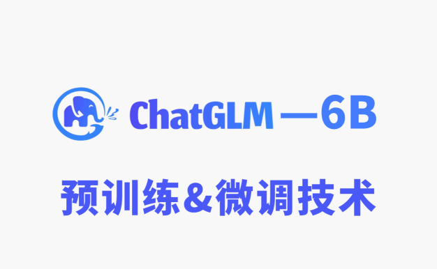 ChatGLM-6B怎么训练? ChatGLM-6B能商用吗