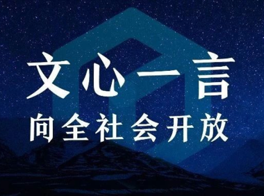 百度文心一言向全社会开放