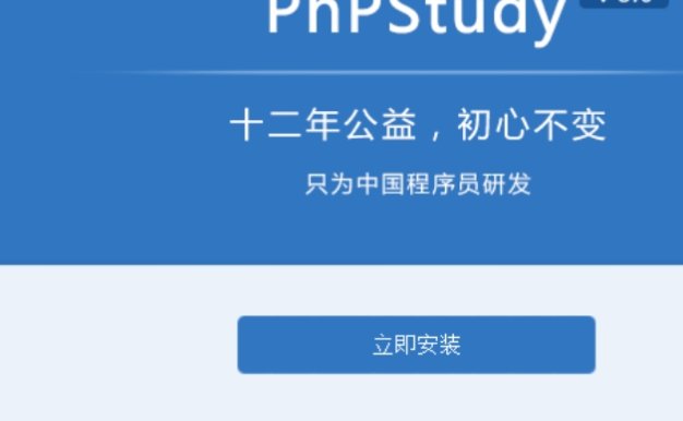 小皮面板phpstudy下载安装步骤