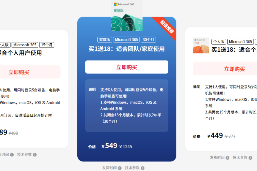 Microsoft 365经典办公套装限时活动 买一年送一年半