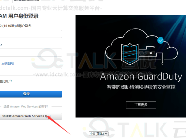 Amazon EC2启动和连接实例的具体操作教程