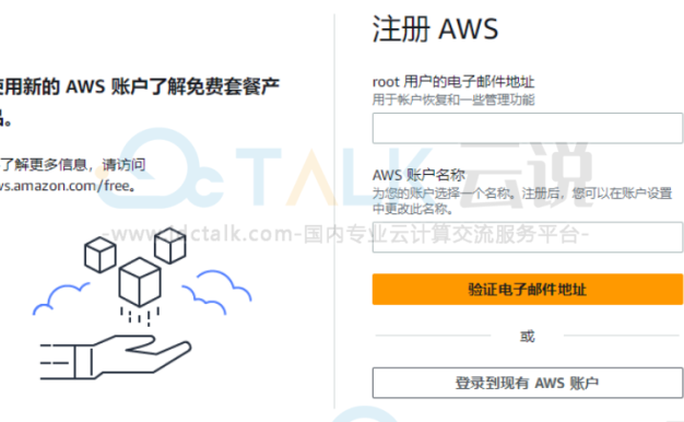 如何注册亚马逊AWS海外账号？