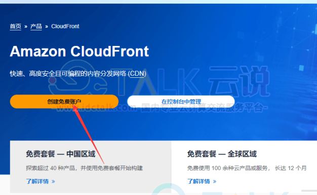 如何创建Amazon CloudFront？