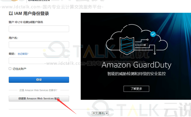 Amazon EC2启动和连接实例的具体操作教程