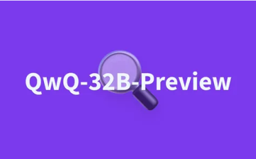 阿里开源QwQ-32B推理人工智能模型