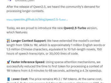阿里推出开源AI模型Qwen2.5-Turbo