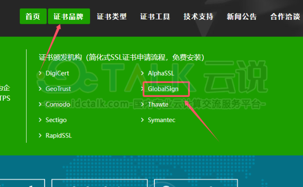 GlobalSign证书是什么 GlobalSign SSL证书怎么申请