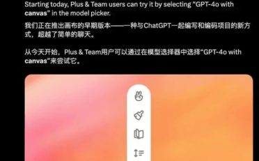 OpenAI重磅发布ChatGPT内置功能Canvas