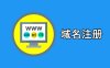 低价域名注册平台哪个好一点